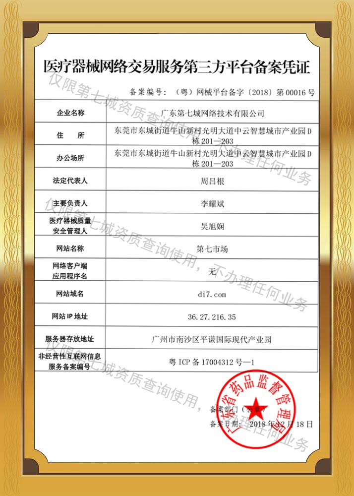 醫(yī)療器械網(wǎng)絡交易服務憑證