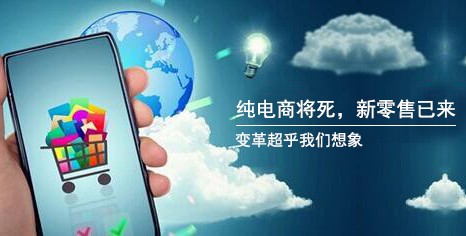 新零售