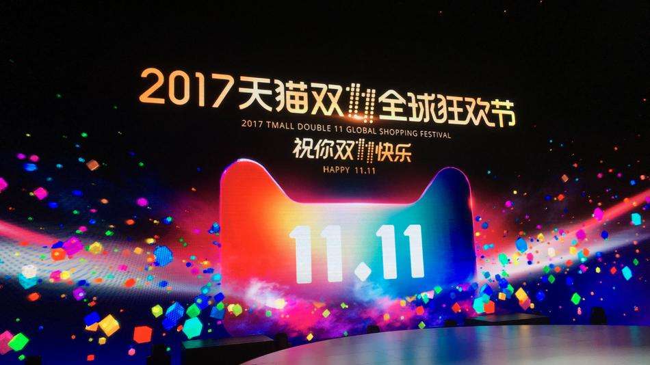 2017天貓雙11全球狂歡節(jié)