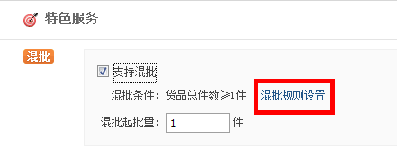阿里店鋪混批設(shè)置 阿里店鋪混批設(shè)置