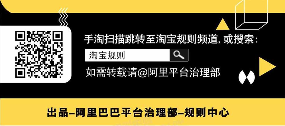 淘寶解讀《新廣告法》規(guī)則知識點(diǎn)普及