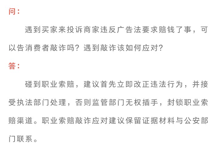 《新廣告法》規(guī)則知識(shí)點(diǎn)普及