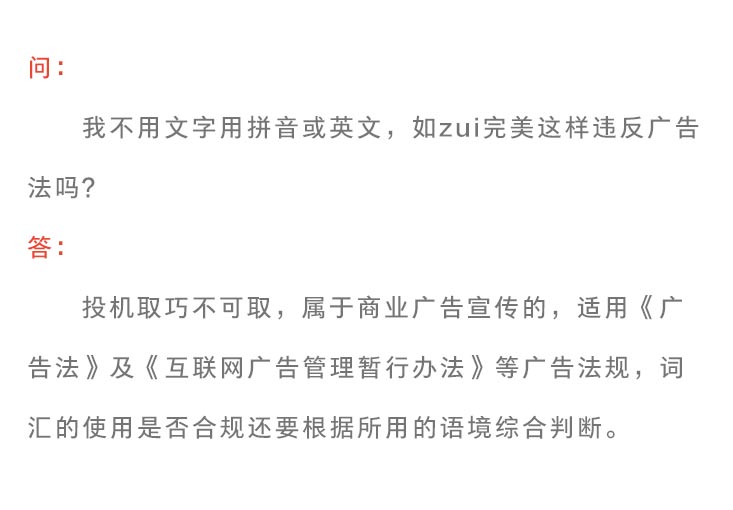 《新廣告法》規(guī)則知識(shí)點(diǎn)普及