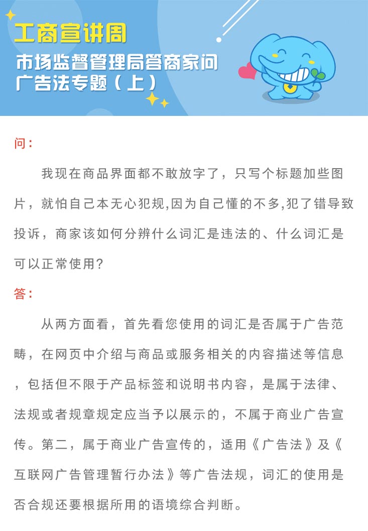 《新廣告法》規(guī)則知識(shí)點(diǎn)普及