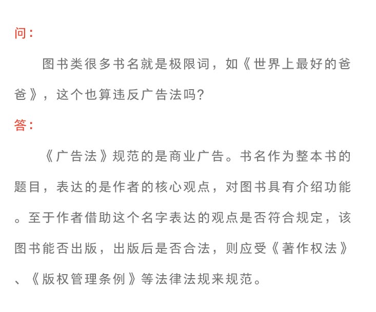 《新廣告法》規(guī)則知識點普及