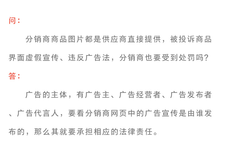 《新廣告法》規(guī)則知識(shí)點(diǎn)普及